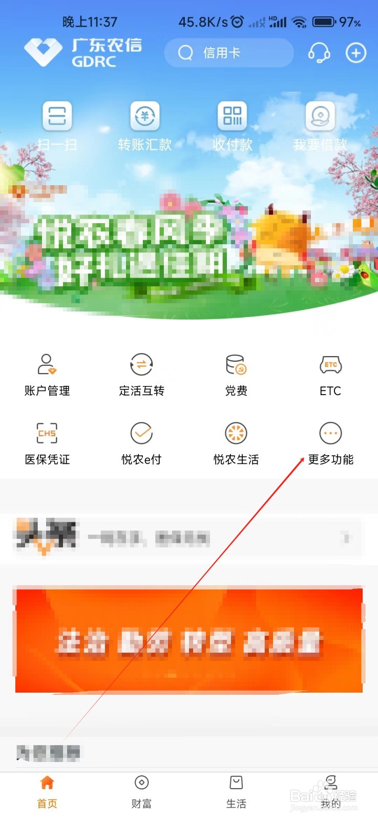 广东农信怎样找到帮助中心