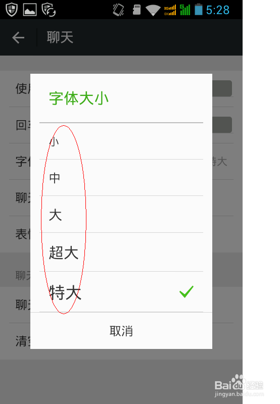 微信5.0的隐藏功能