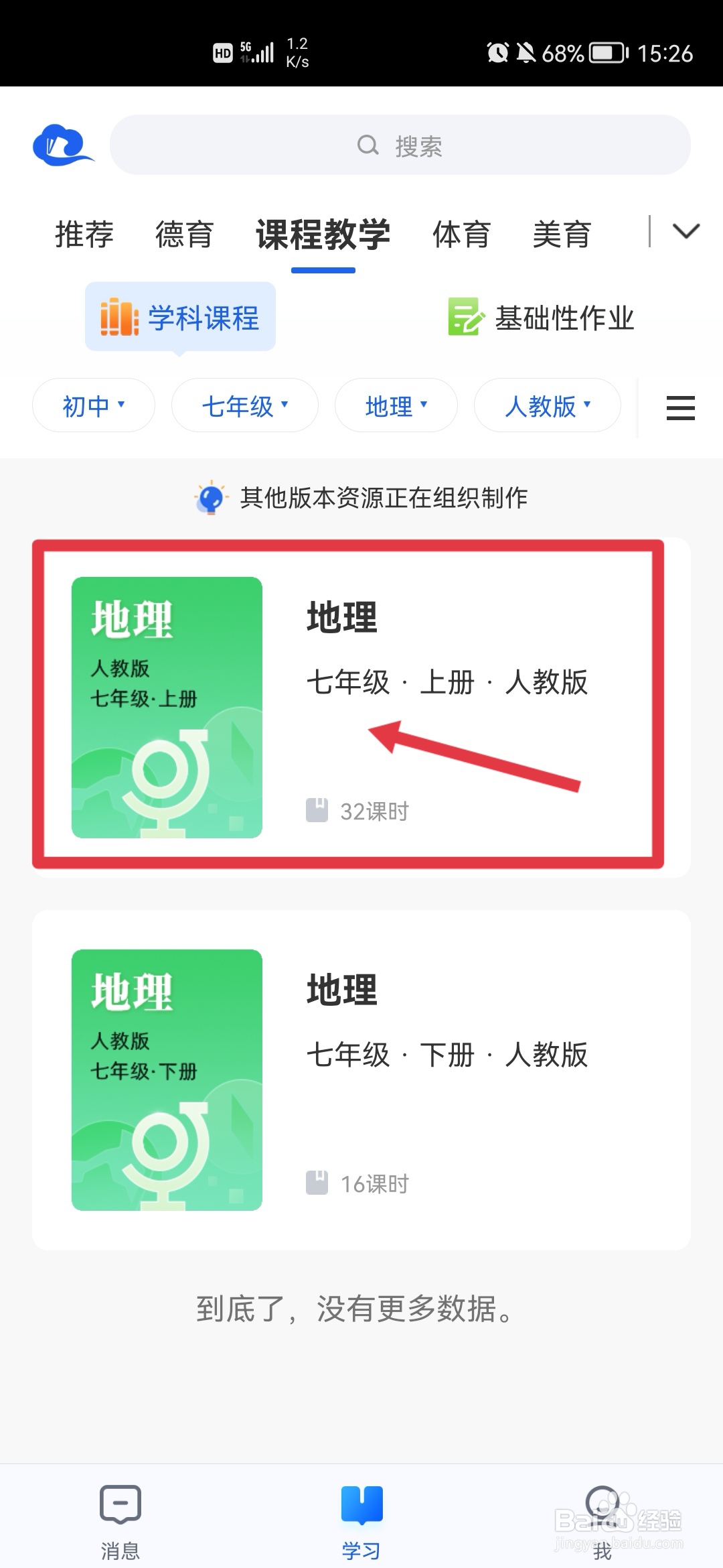 高一地理必修一教学视频