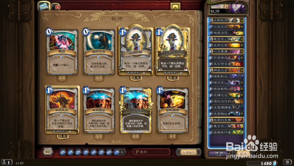 炉石传说辛达苟斯攻怎么打