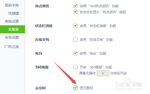 360安全浏览器怎么显示云空间图标