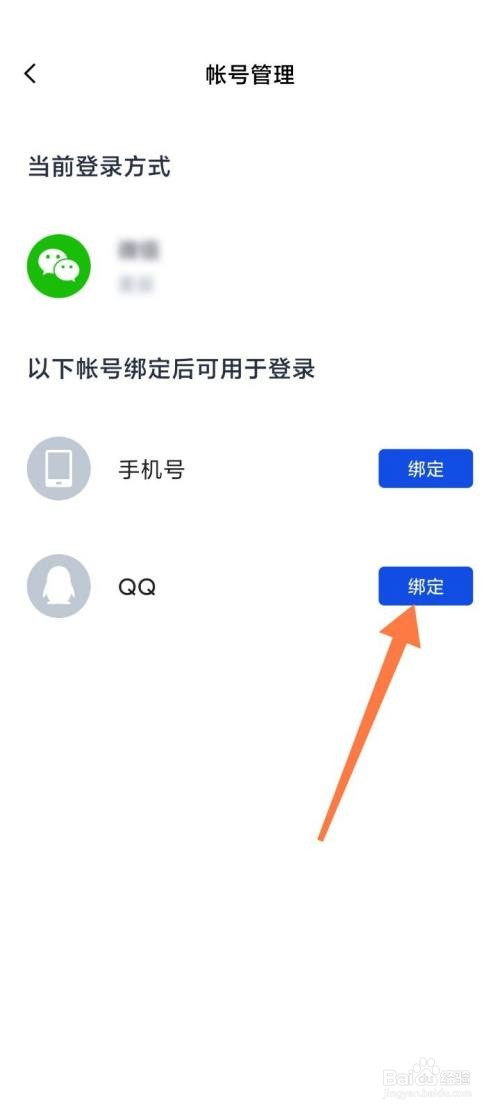 百词斩怎么绑定QQ号