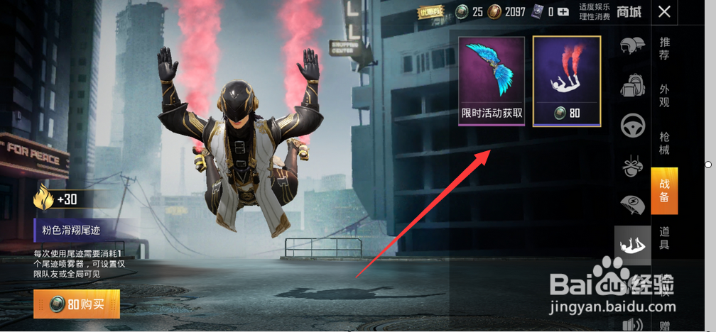 和平精英飞行器怎么设置