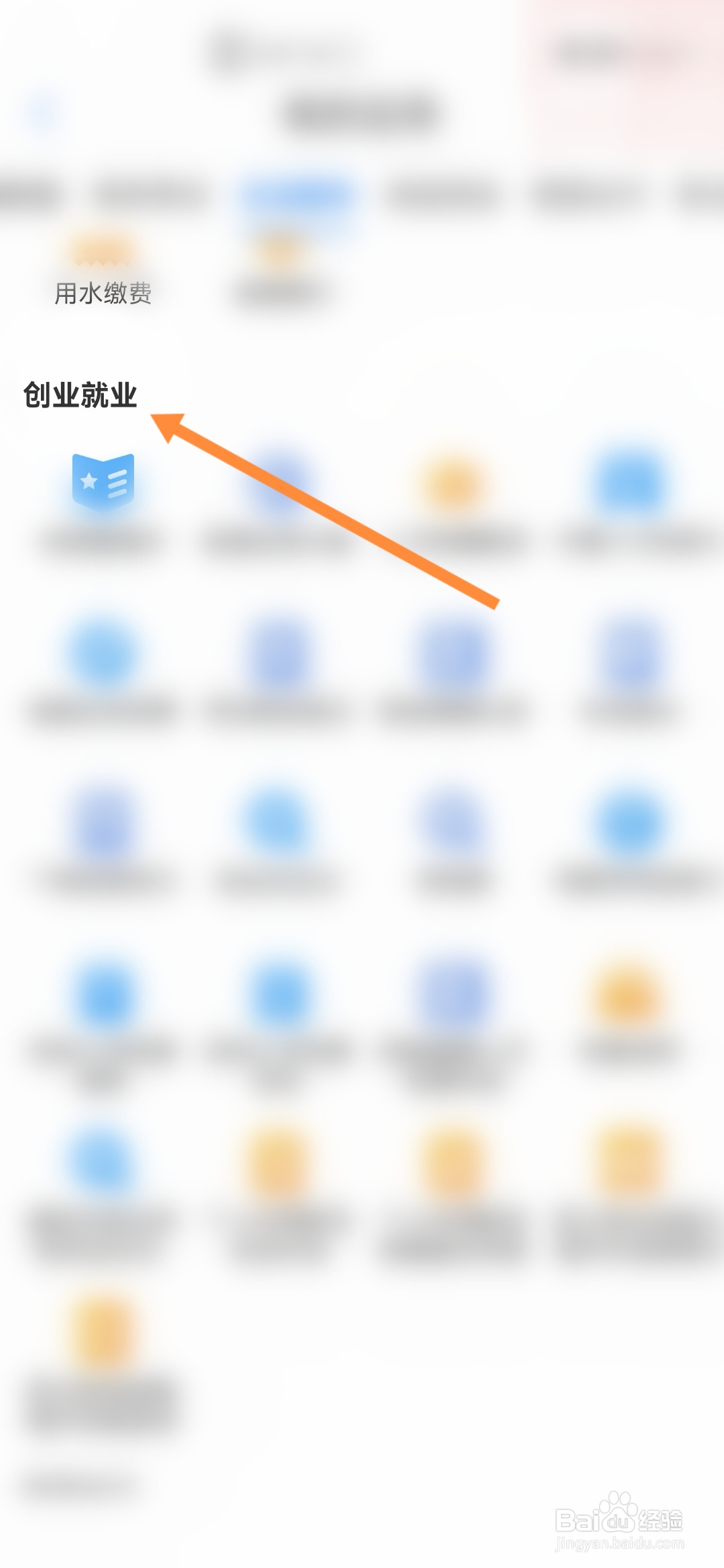 爱山东怎样办理就业创业证