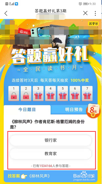 如何通过中国联通APP参与“答题赢好礼”活动