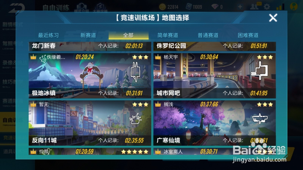 QQ飞车手游怎么跑