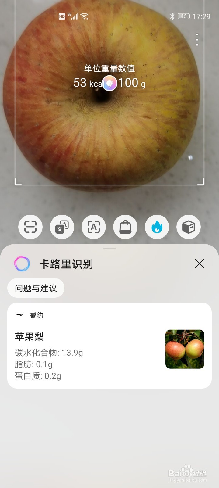 华为手机卡路里（热量）识别