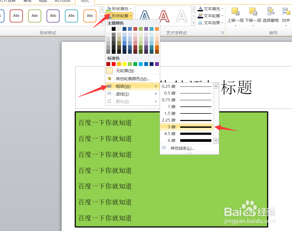 PPT如何制作美观的文本框