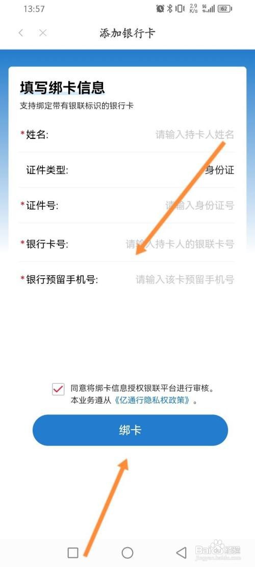 亿通行APP在哪里添加银行卡