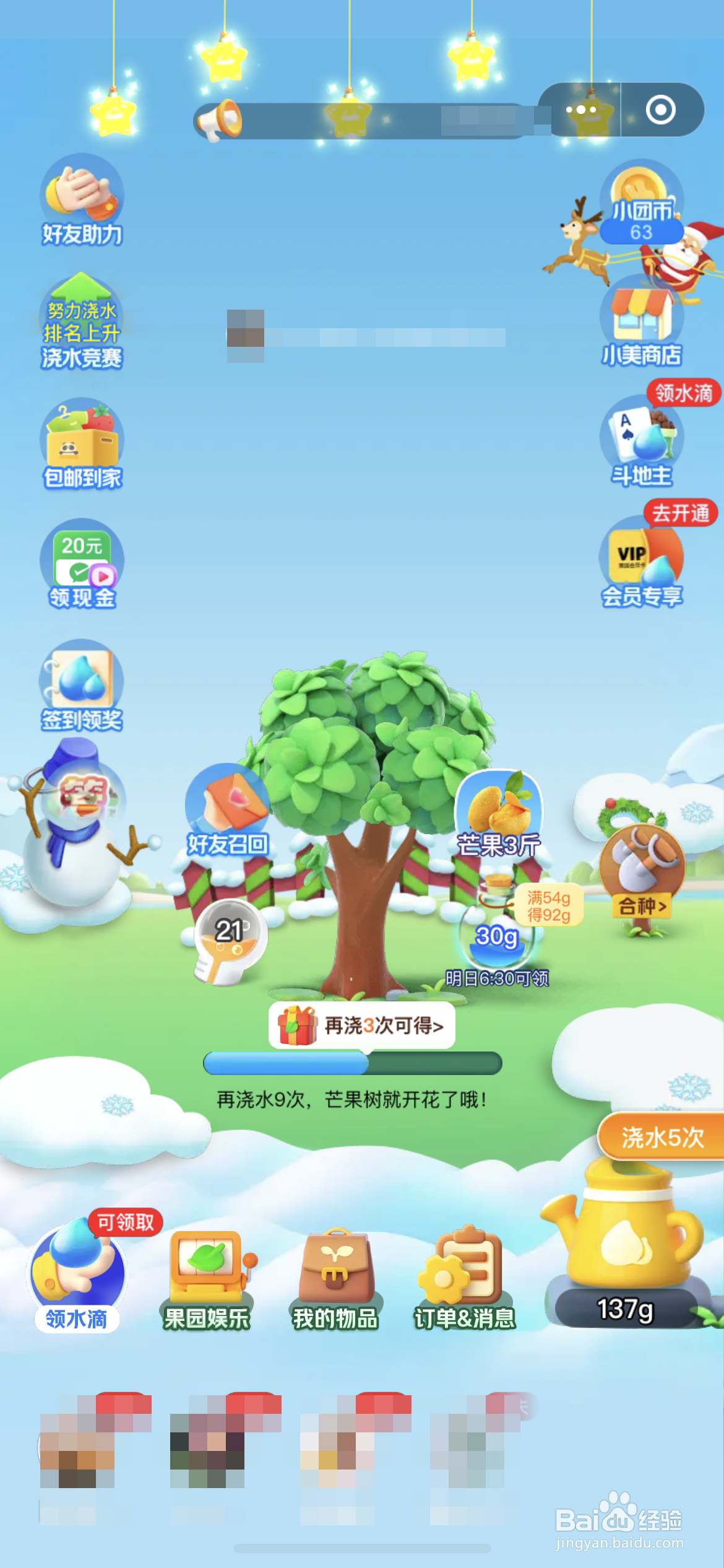 美团的免费领水果入口在哪里