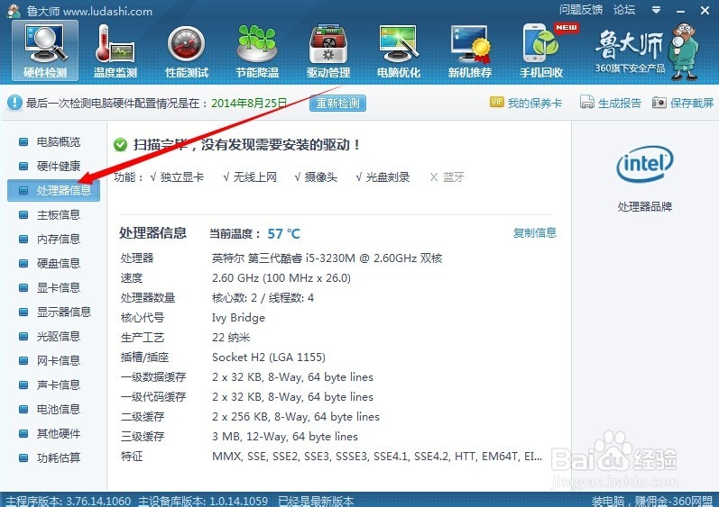 电脑小白怎么查看电脑的配置