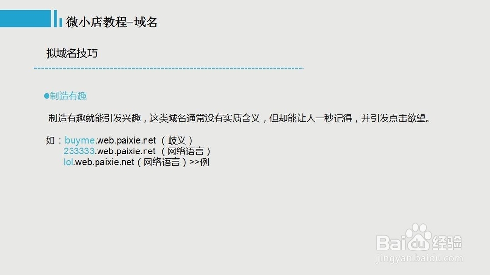 微小店教程-域名技巧