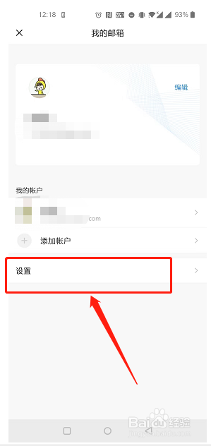 QQ邮箱中如何开启广告邮件不提醒？