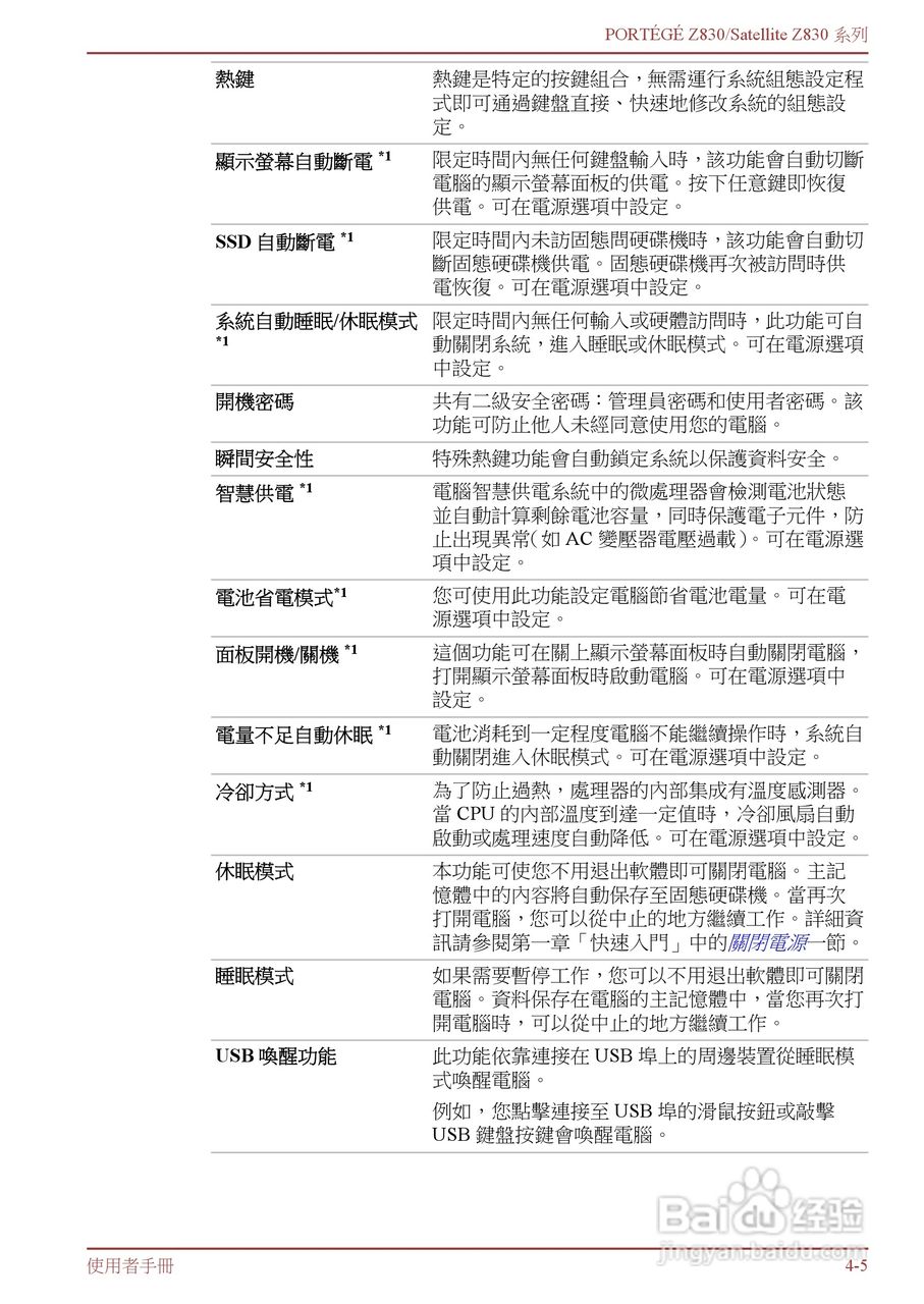 东芝Portege Z830笔记本电脑中文使用说明书:[6]