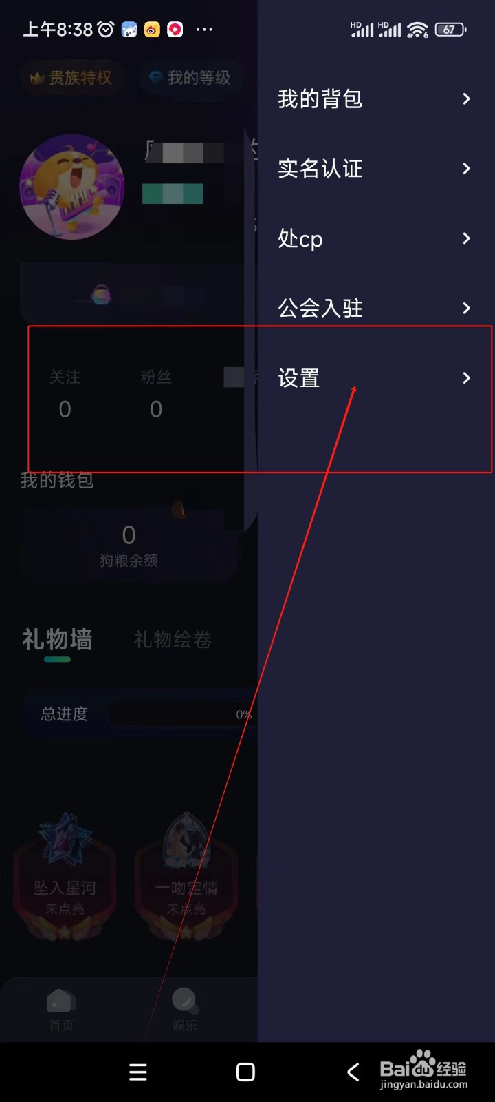 偷星猫如何关闭小秘书通知