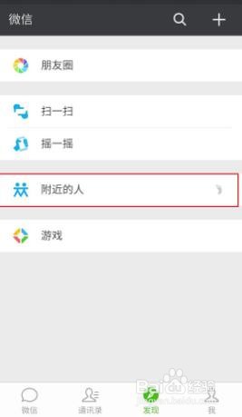 怎么用微信加陌生好友