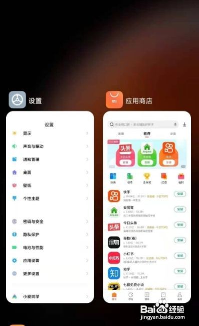 小米11应用分屏怎么设置