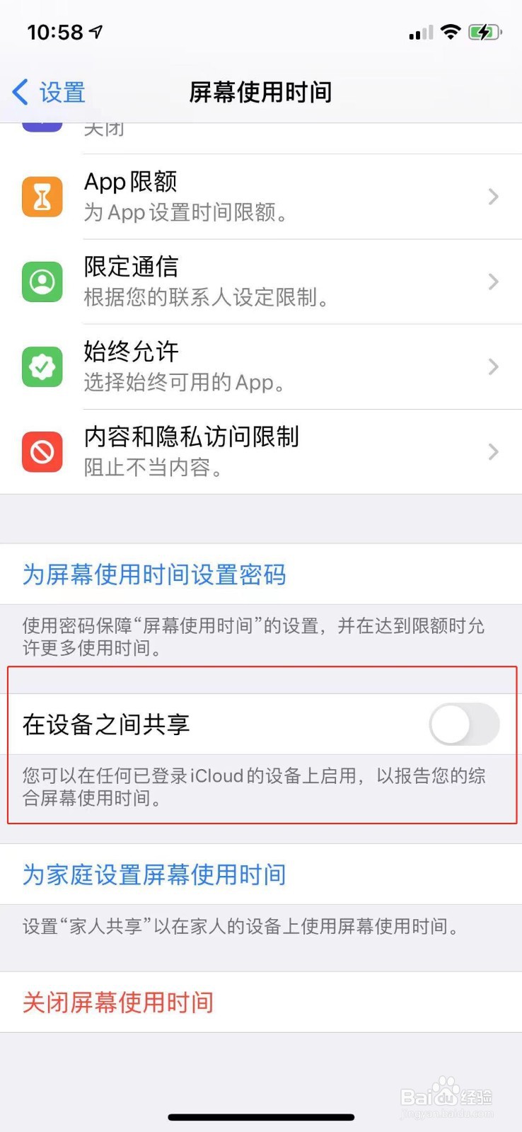 苹果手机怎么打开不同设备之间共享的功能？