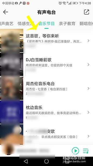 QQ音乐有声电台怎么收听