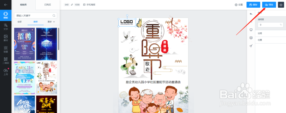 怎么用轻设计做图