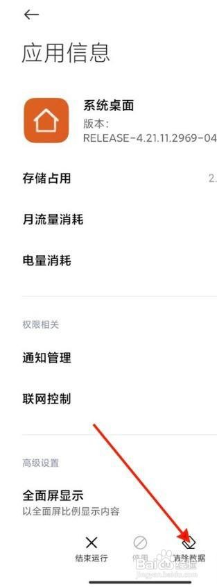 小米12怎么删除多余空白桌面