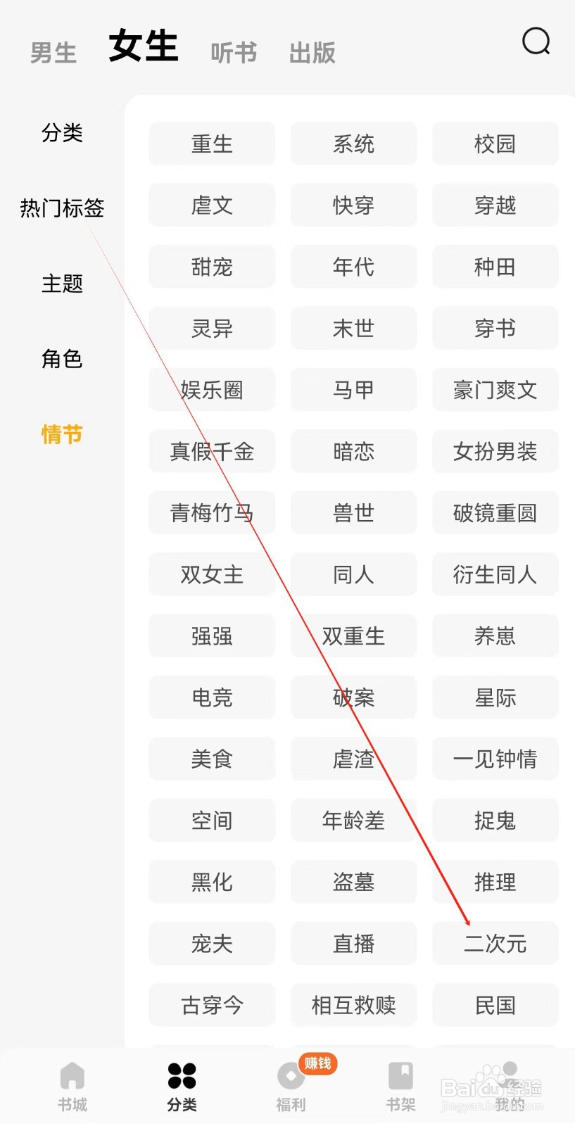蛋花免费小说怎么查找二次元