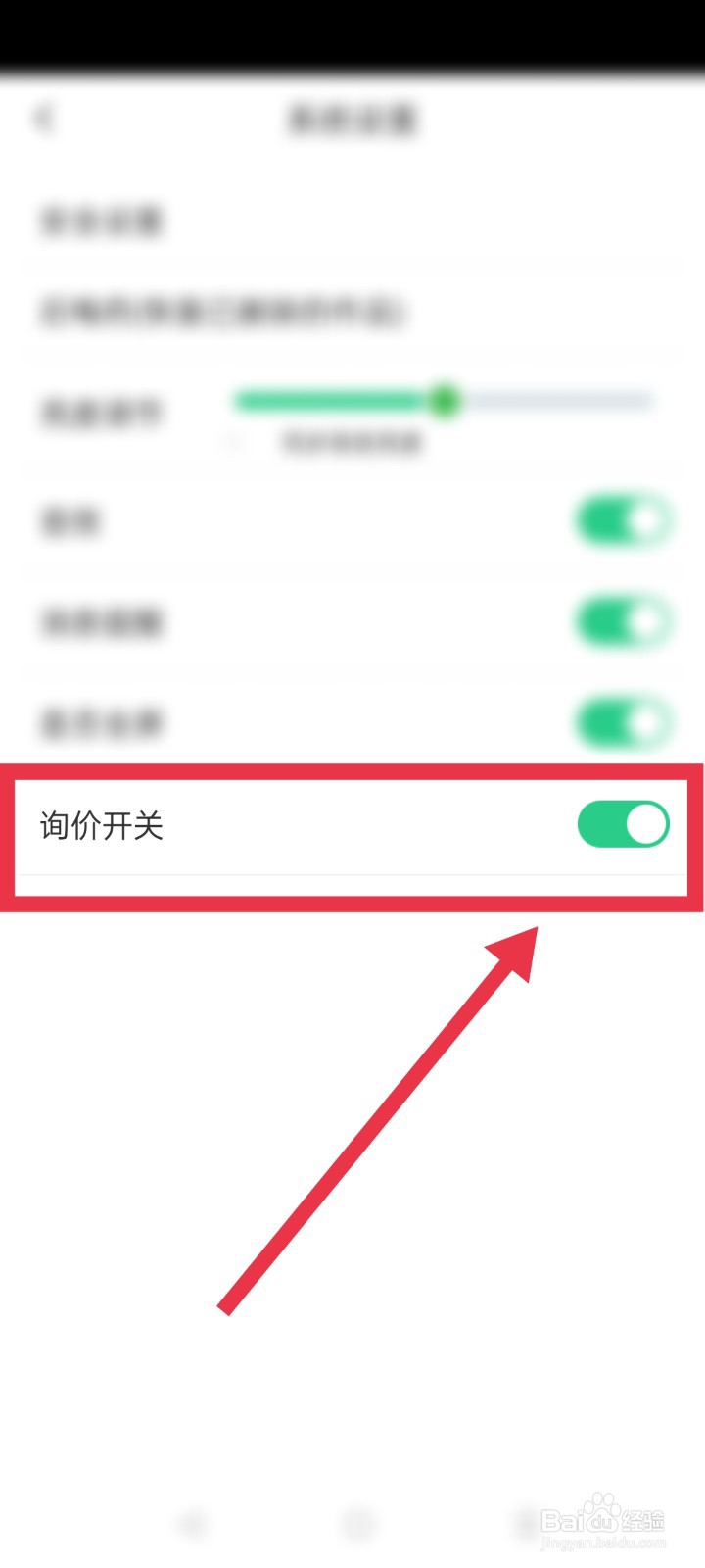 画吧app如何开启询价开关