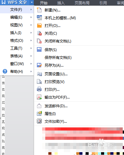 WPS2013快速导出PDF文件使用方法