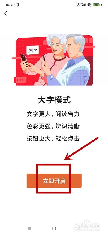 有柿如何设置大字模式