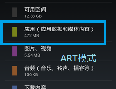 如何打开/切换安卓（android）4.4的ART模式