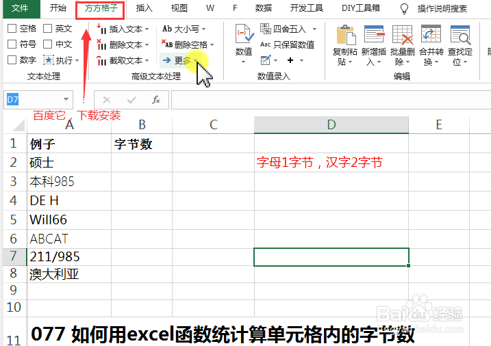 如何用excel函数计算单元格中的字节数