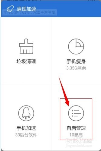 手机启动程序管理需要如何操作