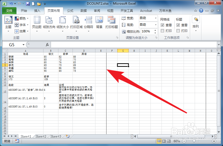Execl2010如何设置表格纸张的大小