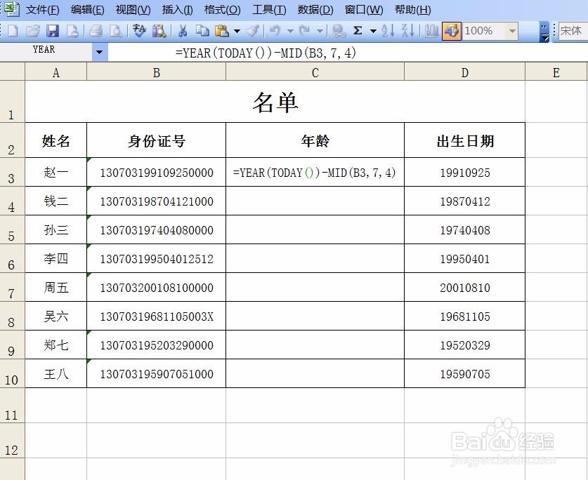 Excel 用身份证号批量显示出生日期、计算年龄