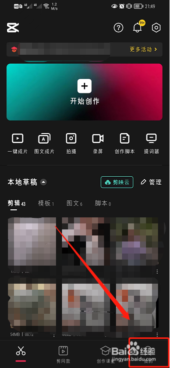剪映如何修改昵称