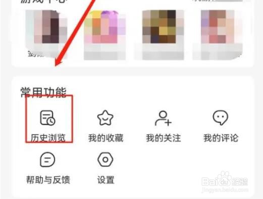 怎么查看趣头条浏览记录