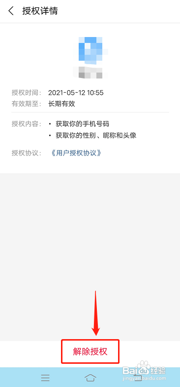 支付宝如何关闭已经授权使用信息的平台账号