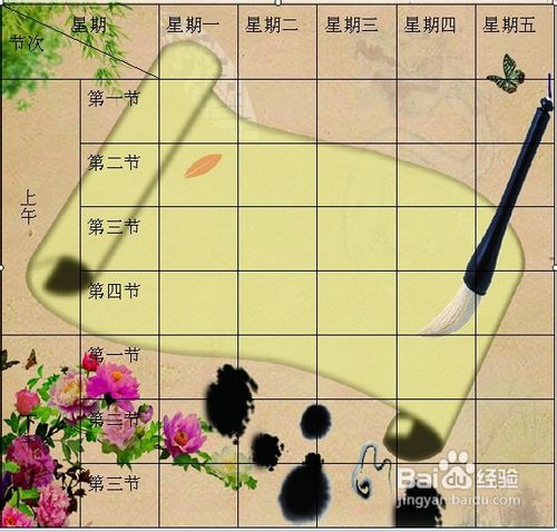 怎么用WPS文字制作课程表