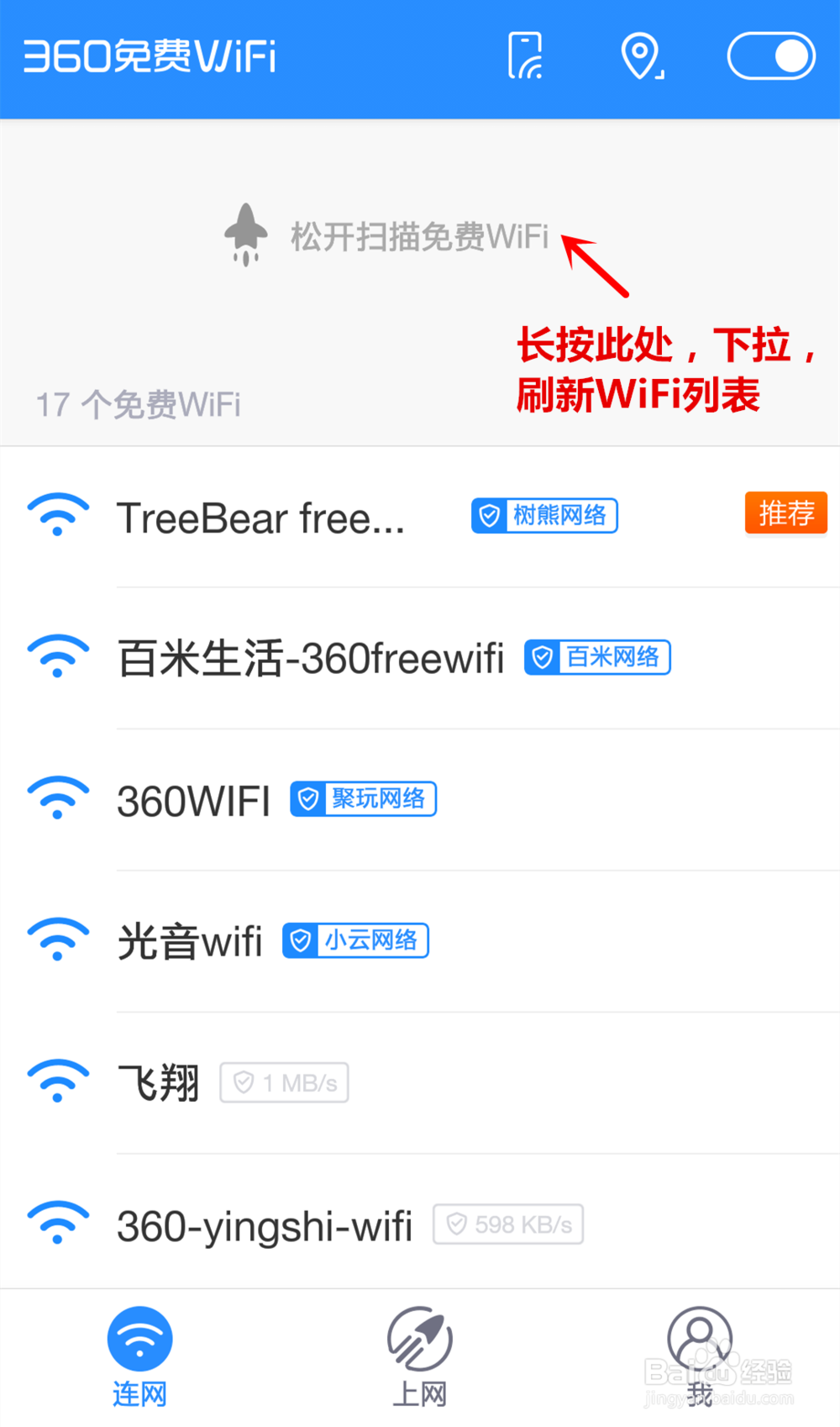 360免费WiFi在哪 360免费WiFi怎么用