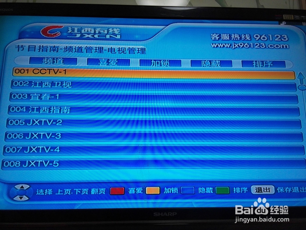 为了孩子,教你如何删除不好的电视频道