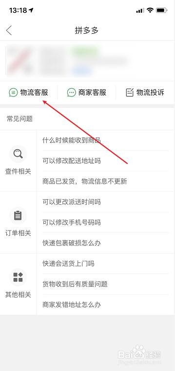 拼多多怎么联系快递物流客服