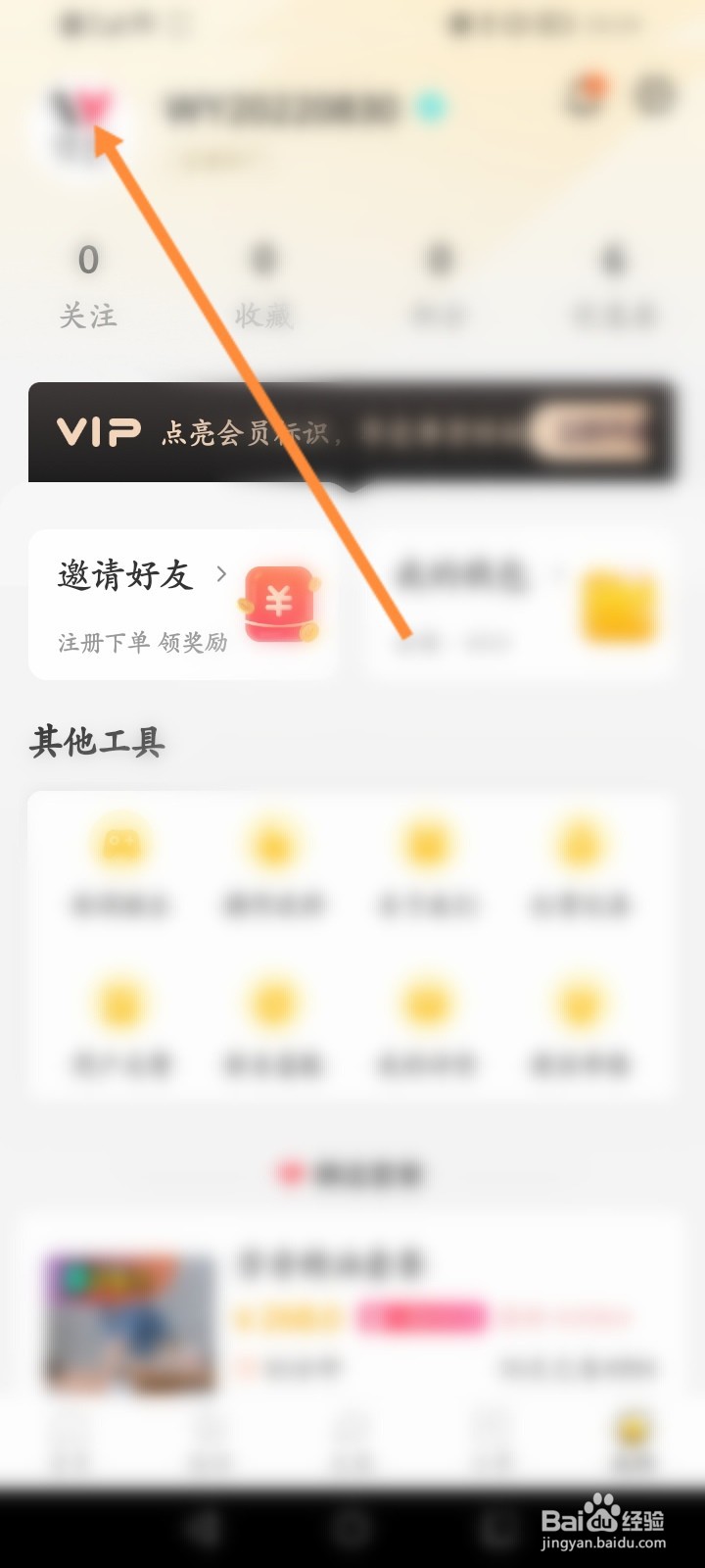 往约软件怎么修改绑定的手机号