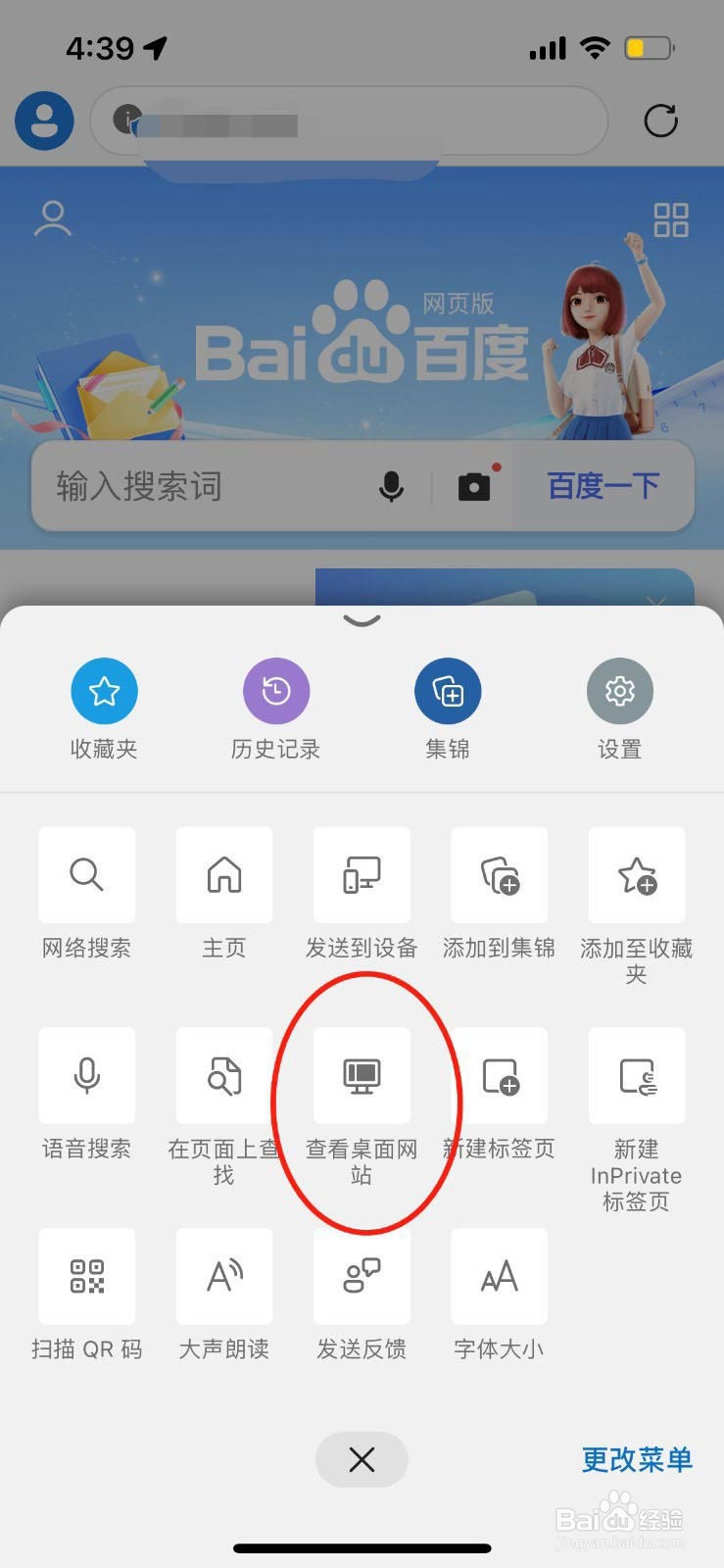 手机edge浏览器怎么打开电脑端网站?