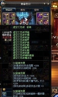 DNF阿修罗装备搭配选择