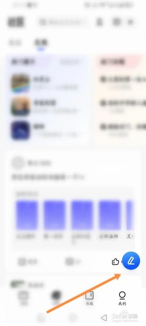 夸克APP在哪里发表小说话题内容