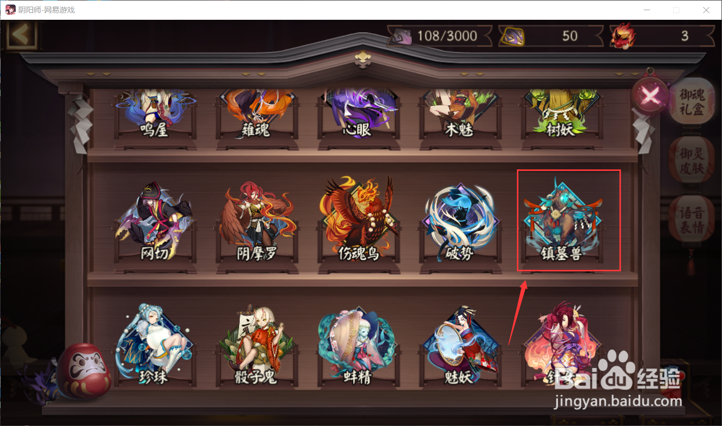 阴阳师镇墓兽怎么获得