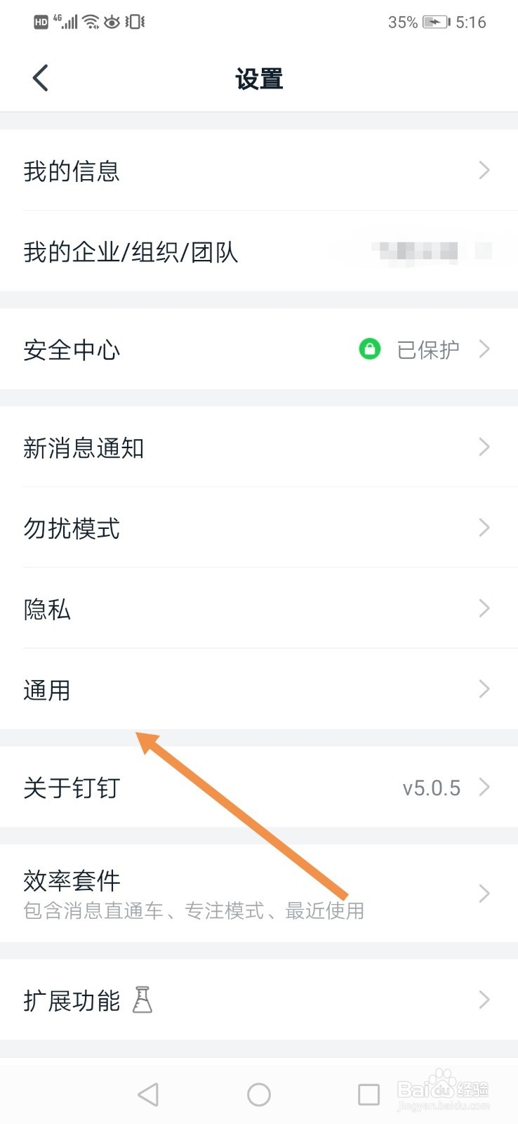 钉钉怎么开启横屏模式
