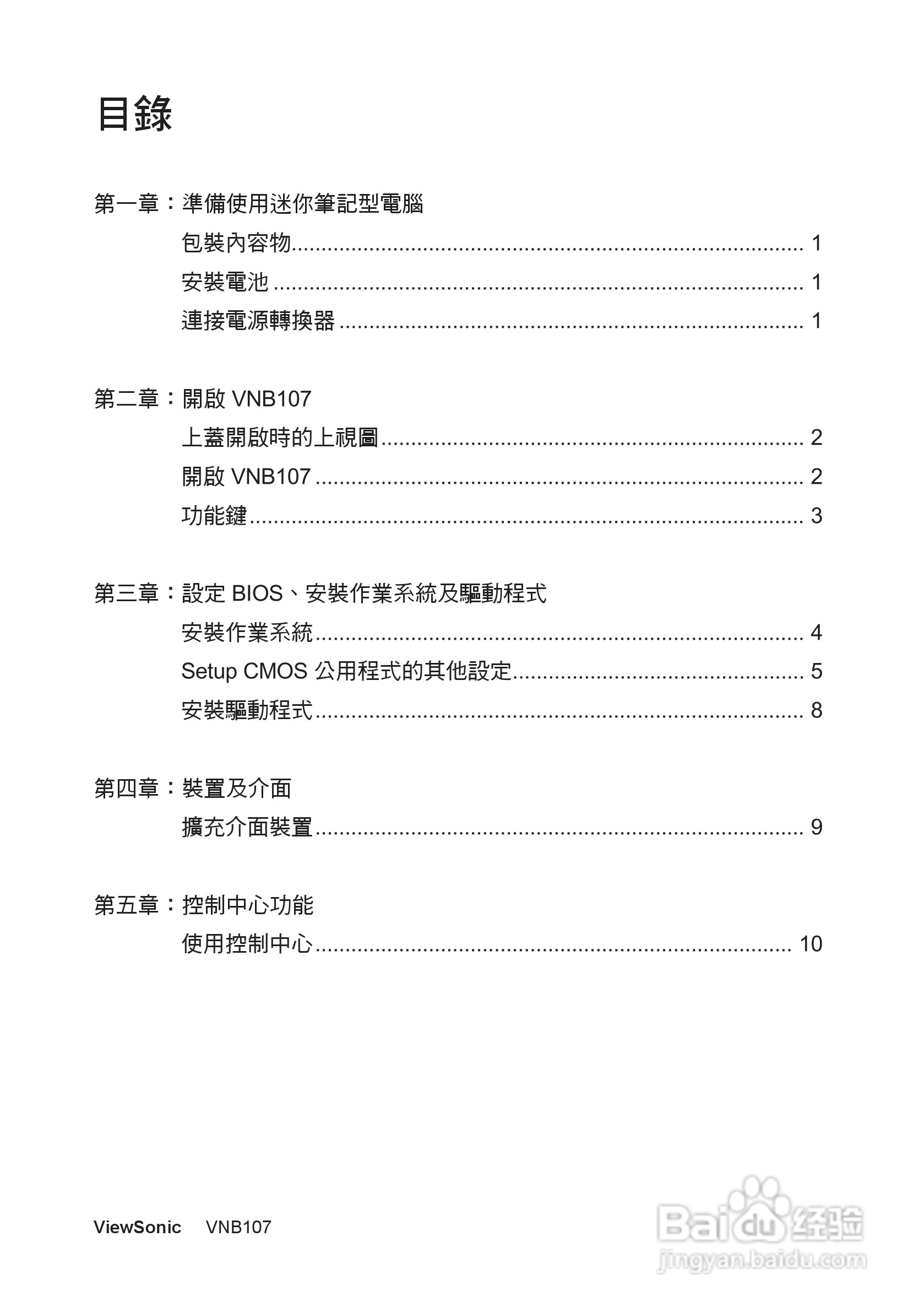 ViewSonic VNB107迷你笔记型电脑使用说明书:[1]