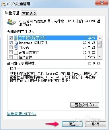 win7磁盘维护：[2]清理磁盘