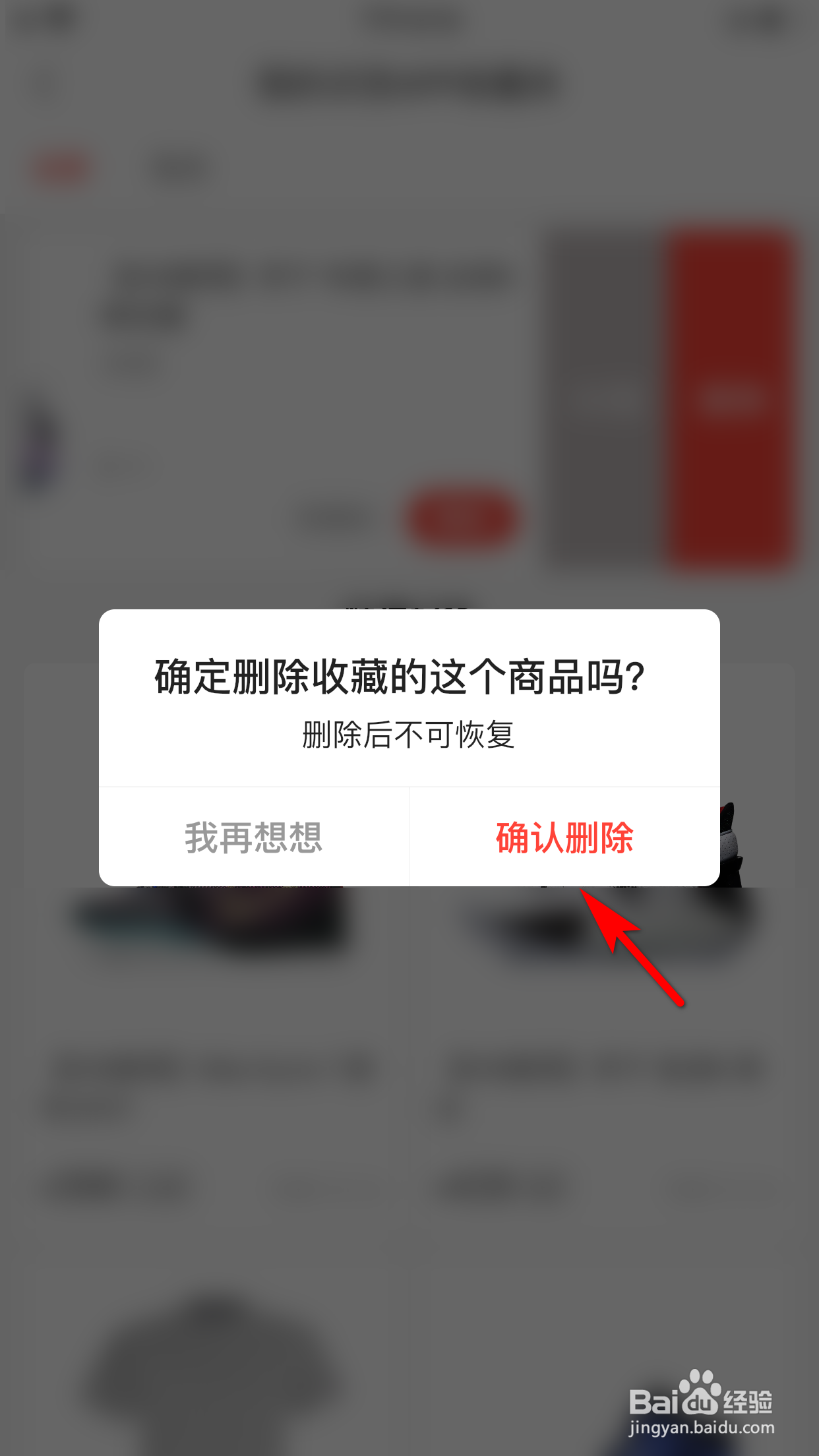识货怎么将收藏夹里的内容删除
